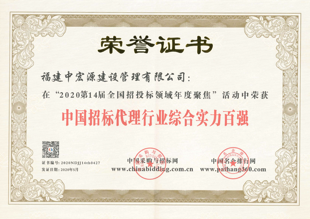 中國工程造價咨詢行業(yè)綜合實力百強